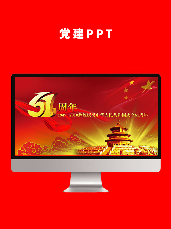 党建党政PPT