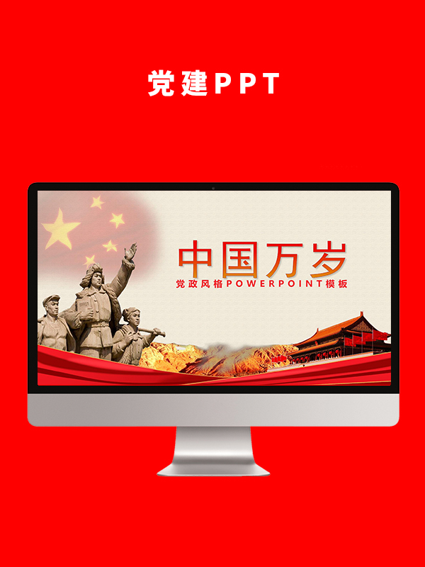 党建党政PPT