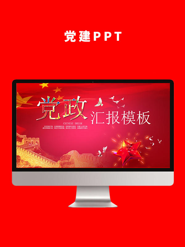 党建党政PPT