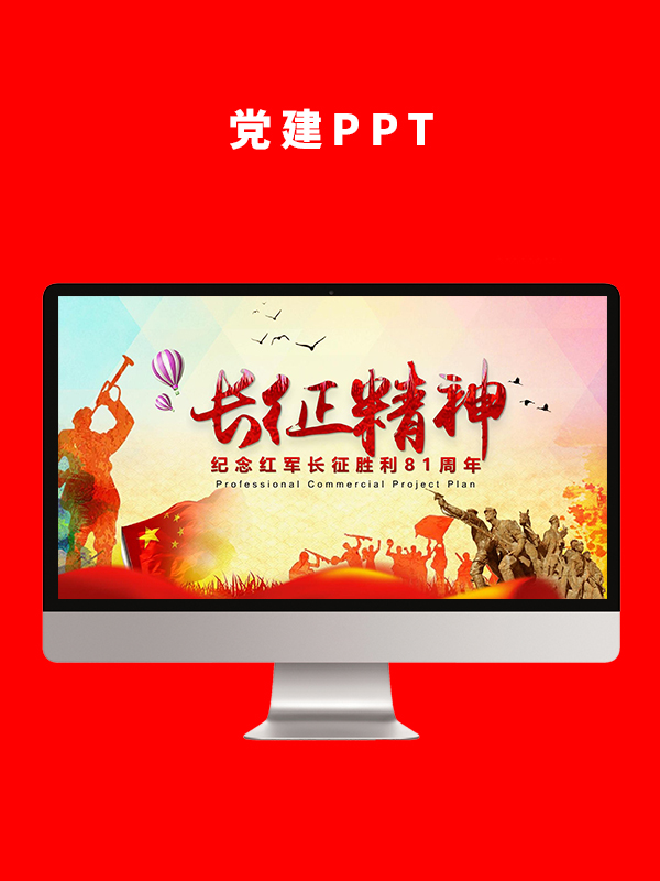 党建党政PPT