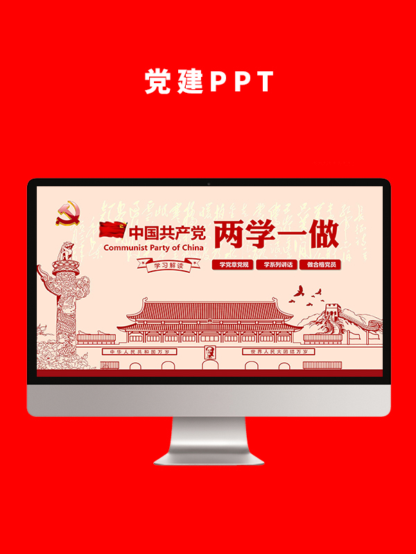 党建党政PPT