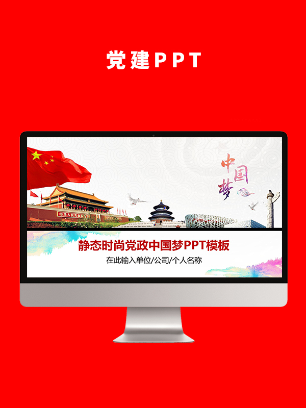 党建党政PPT