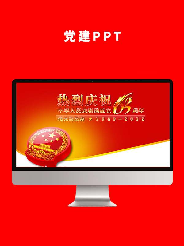 党建党政PPT