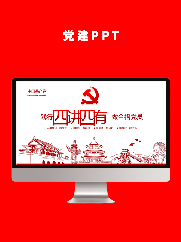 党建党政PPT