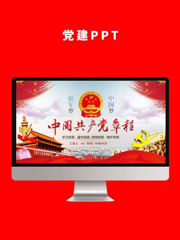 党建党政PPT