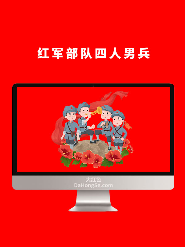 红军部队四人男兵