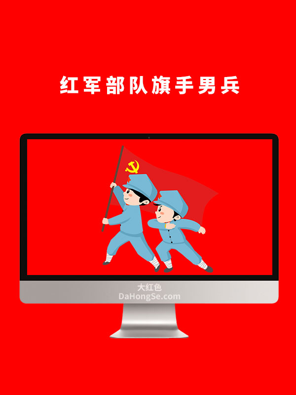 红军部队旗手男兵