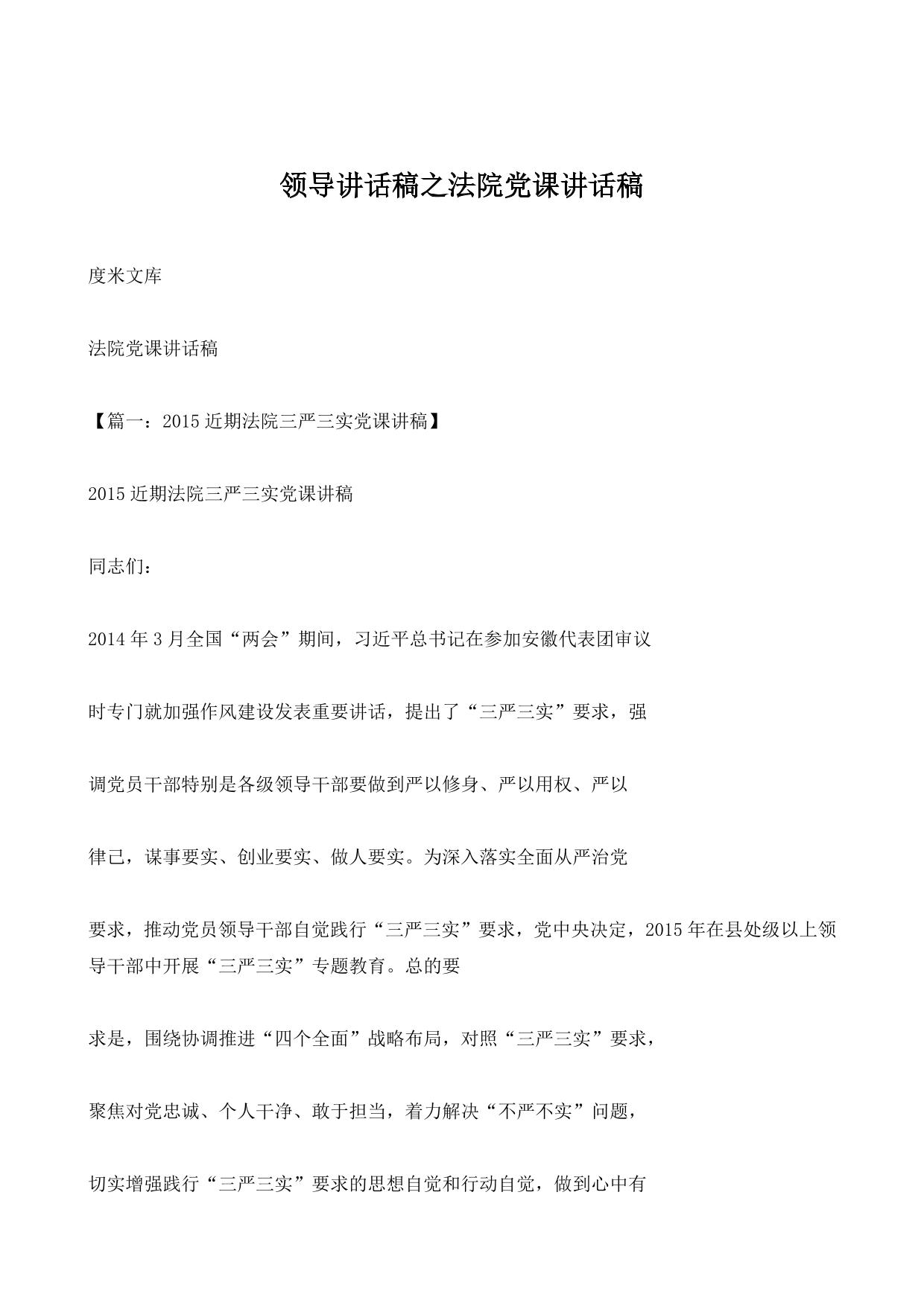 领导讲话稿之法院党课讲话稿