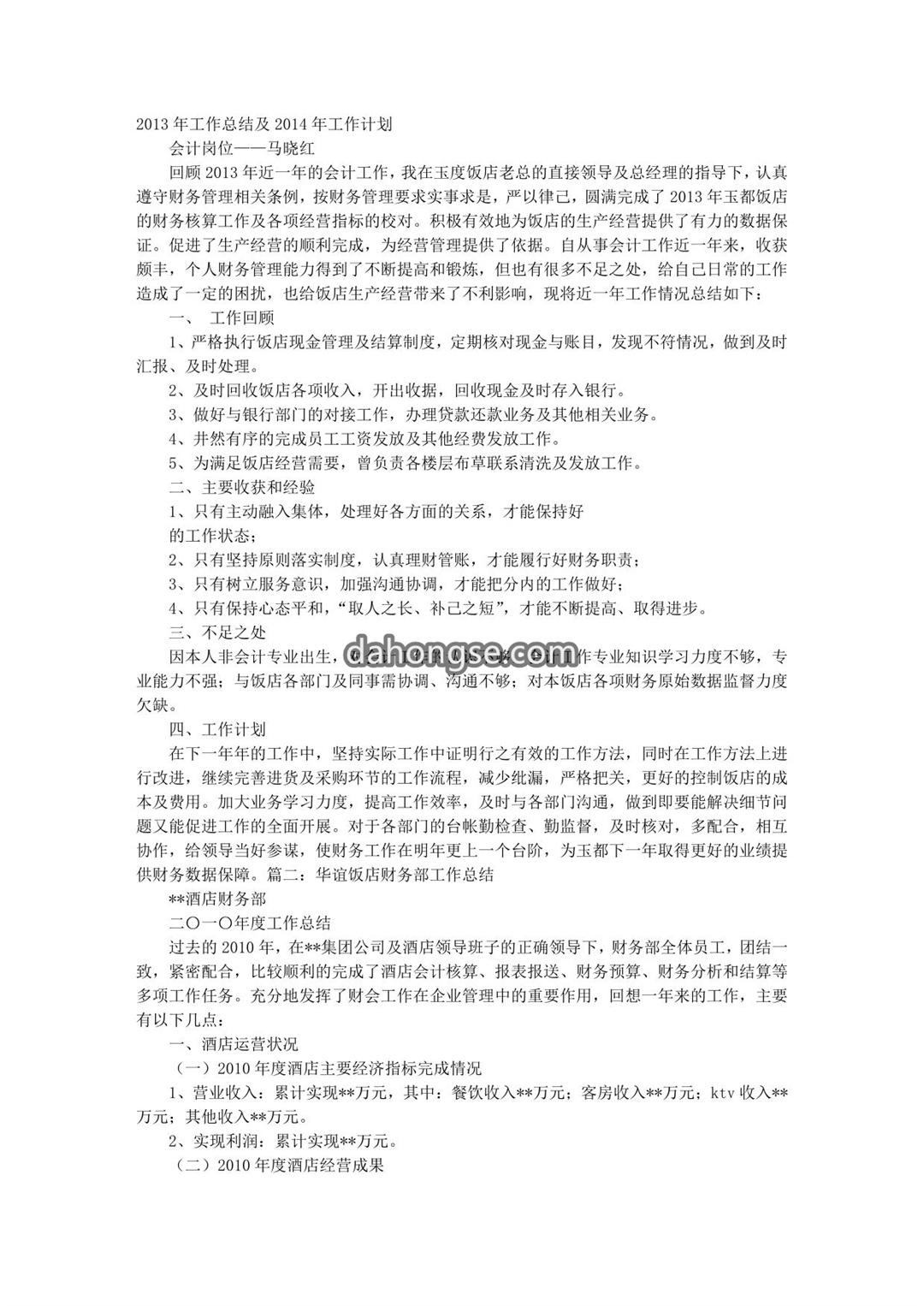 餐饮财务工作总结