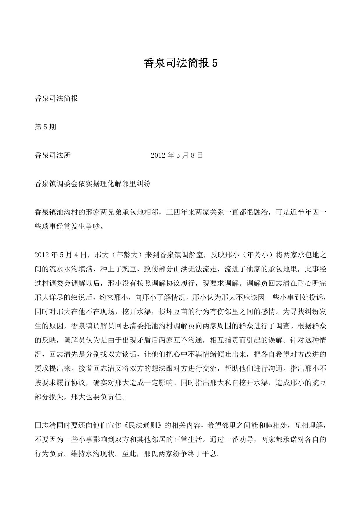 香泉司法简报5