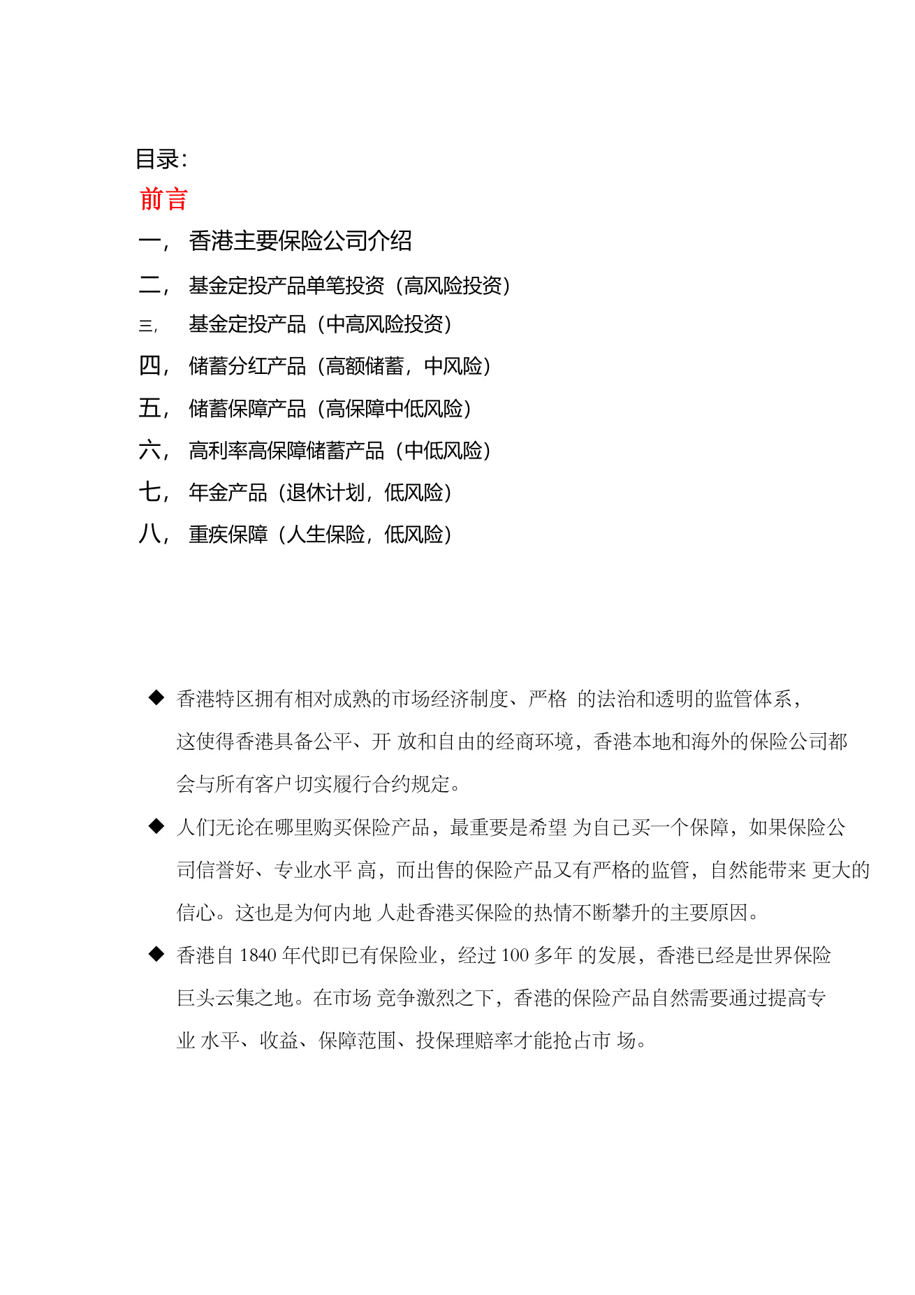 香港保险主要产品分类及介绍