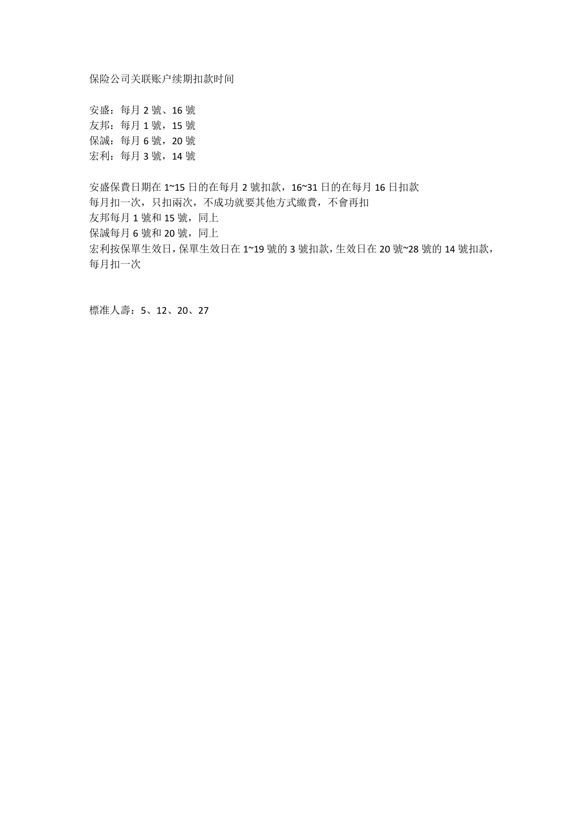 香港关联账户续期扣款时间