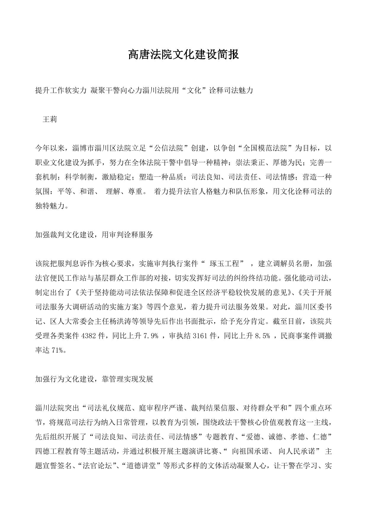 高唐法院文化建设简报
