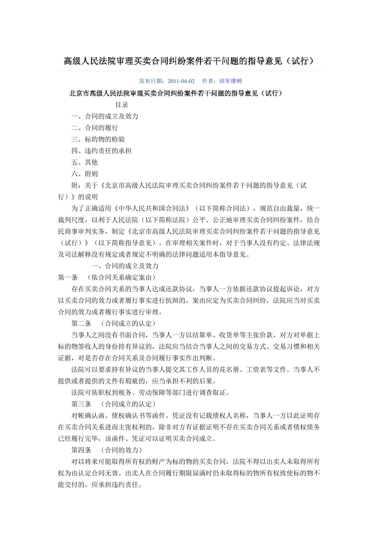 高级人民法院审理买卖合同纠纷案件若干问题的指导意见(试行)