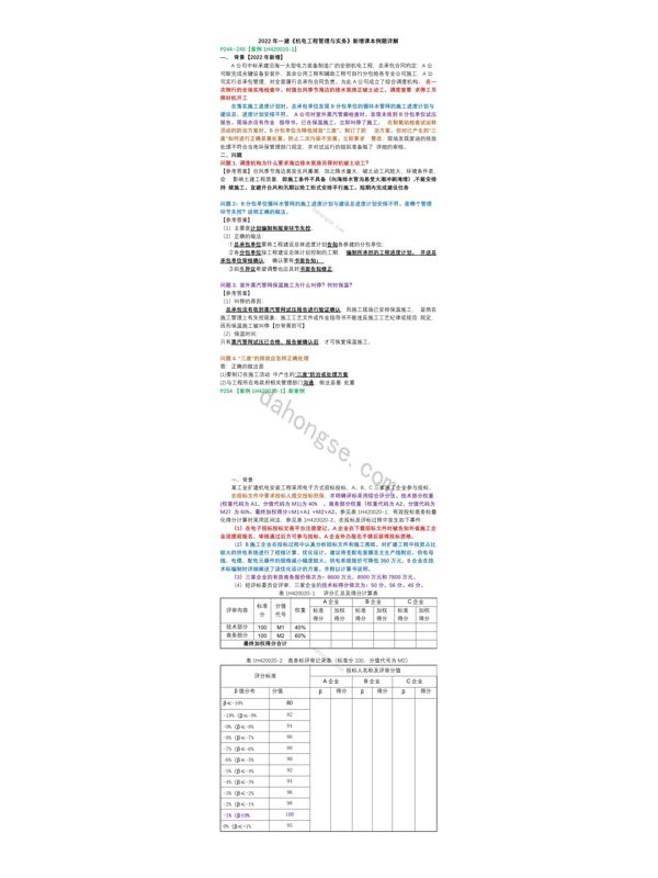 （王建波）2022年机电课本新增例题详解
